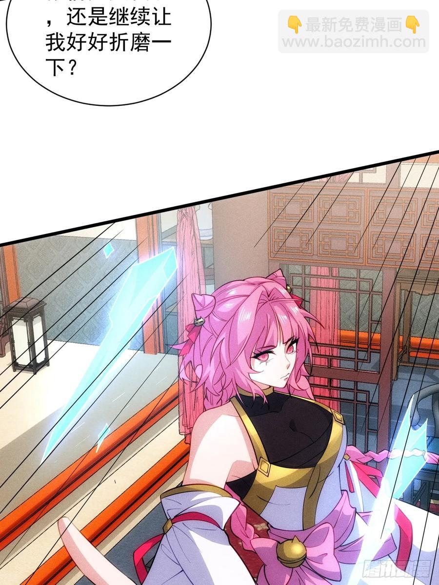 娘子我错了！！(1/2)-第50话