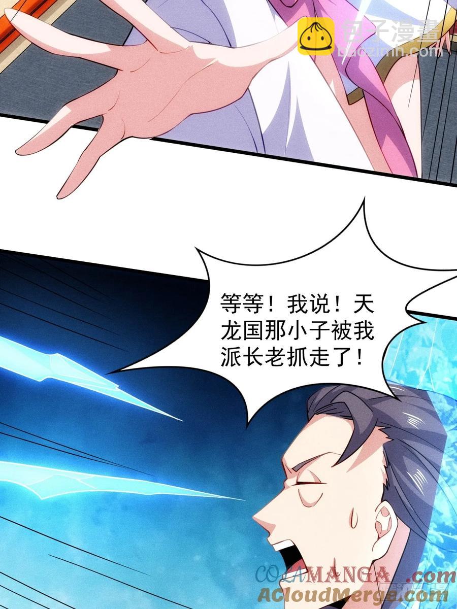 娘子我错了！！(1/2)-第50话