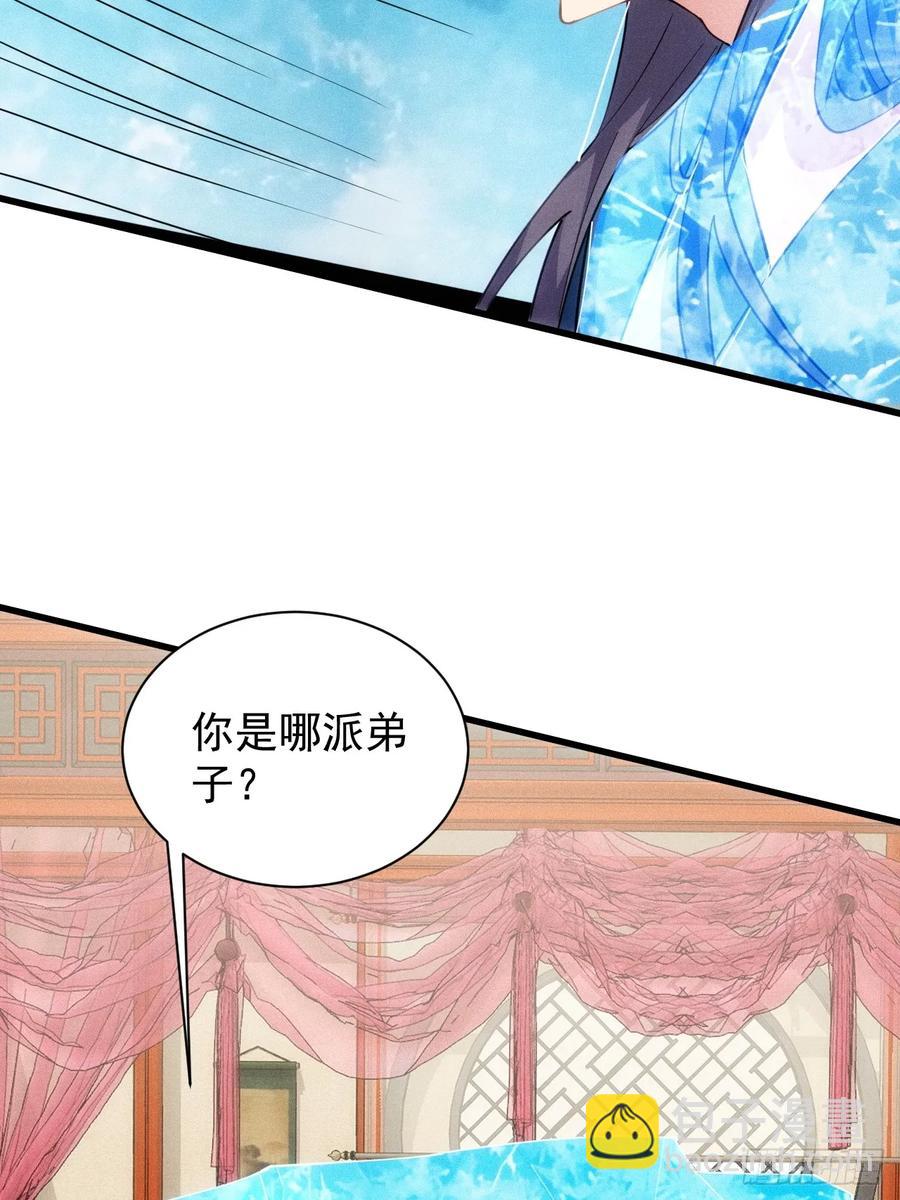 娘子我错了！！(1/2)-第50话