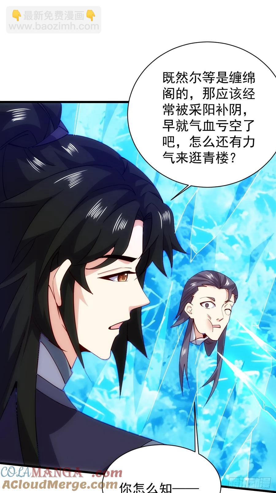 娘子我错了！！(1/2)-第50话