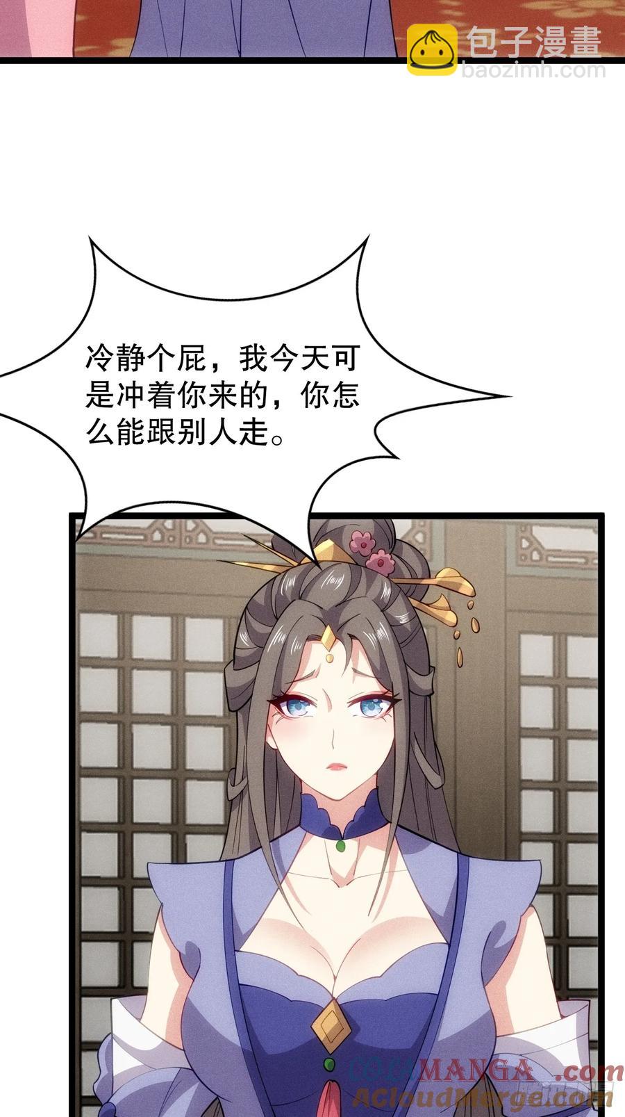 娘子我错了！！(1/2)-第50话