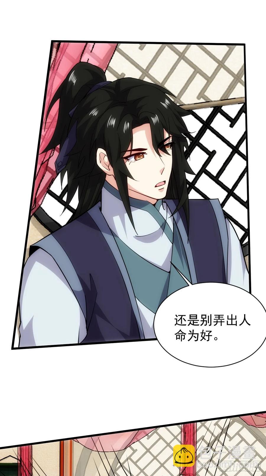 娘子我错了！！(1/2)-第50话