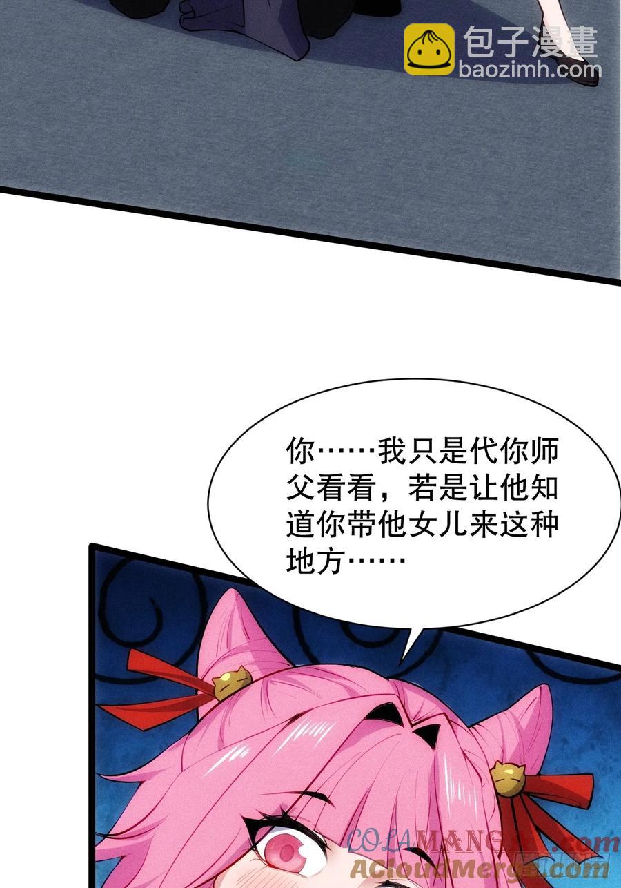 娘子我错了！！(1/2)-第50话