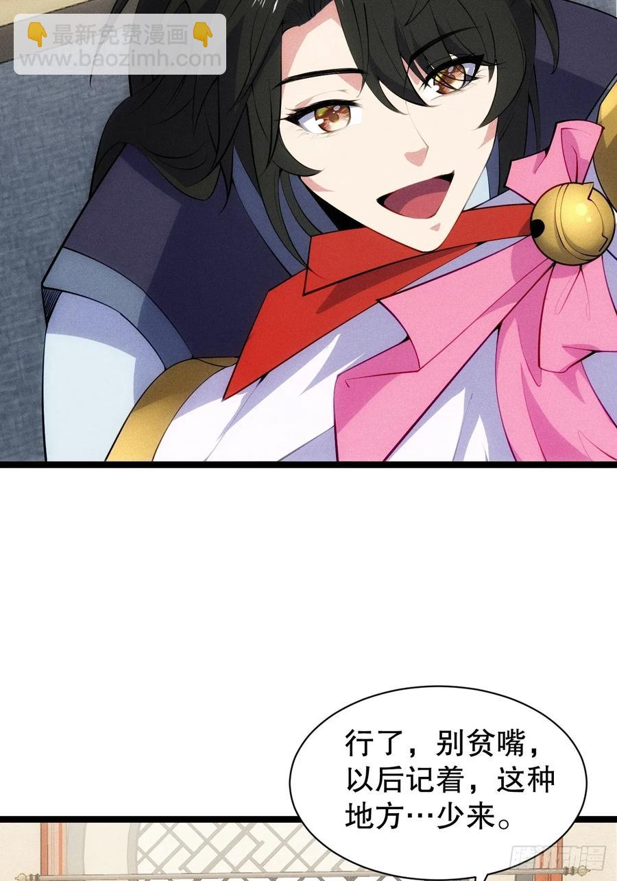 娘子我错了！！(1/2)-第50话