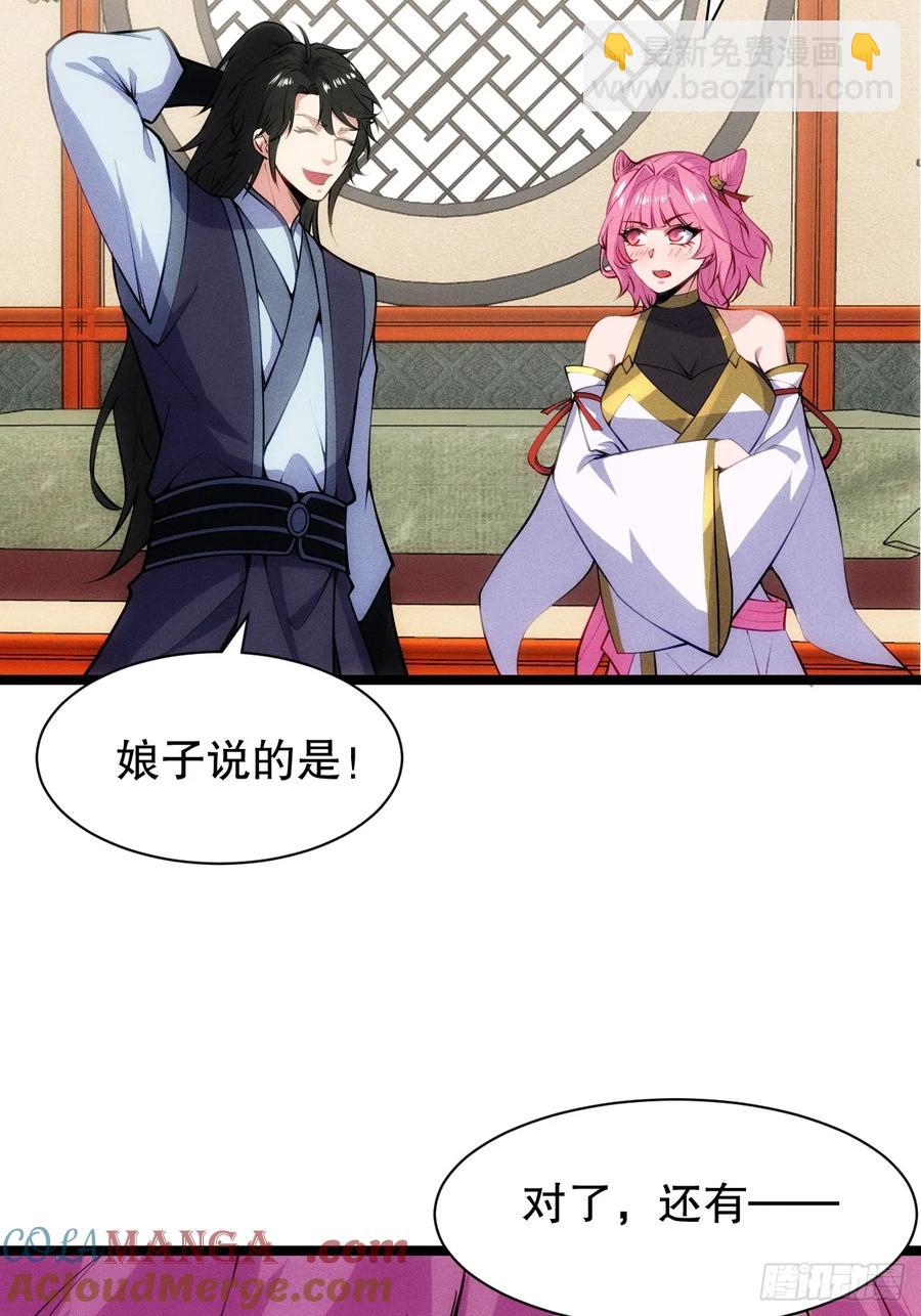 娘子我错了！！(1/2)-第50话