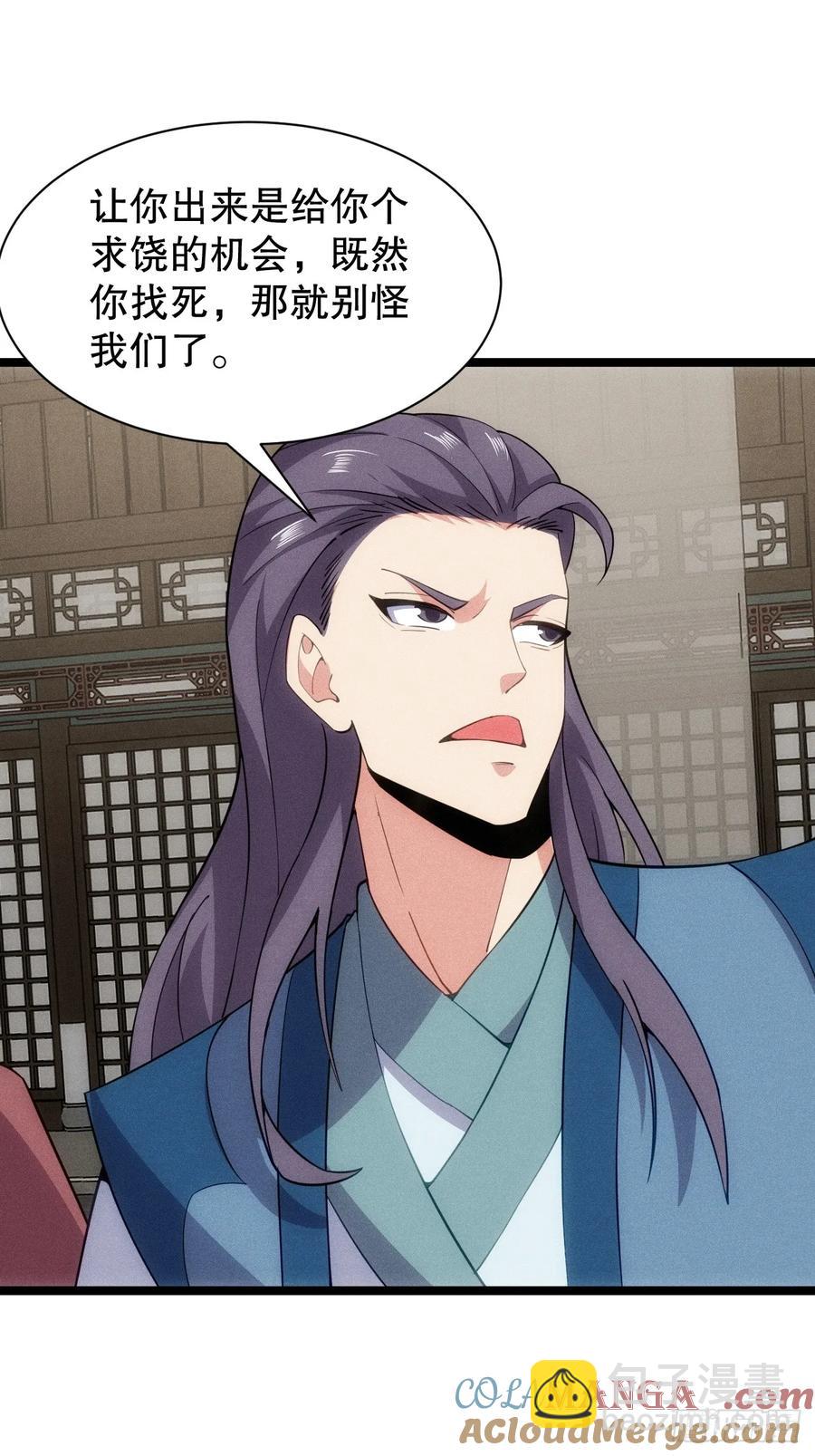 娘子我错了！！(1/2)-第50话