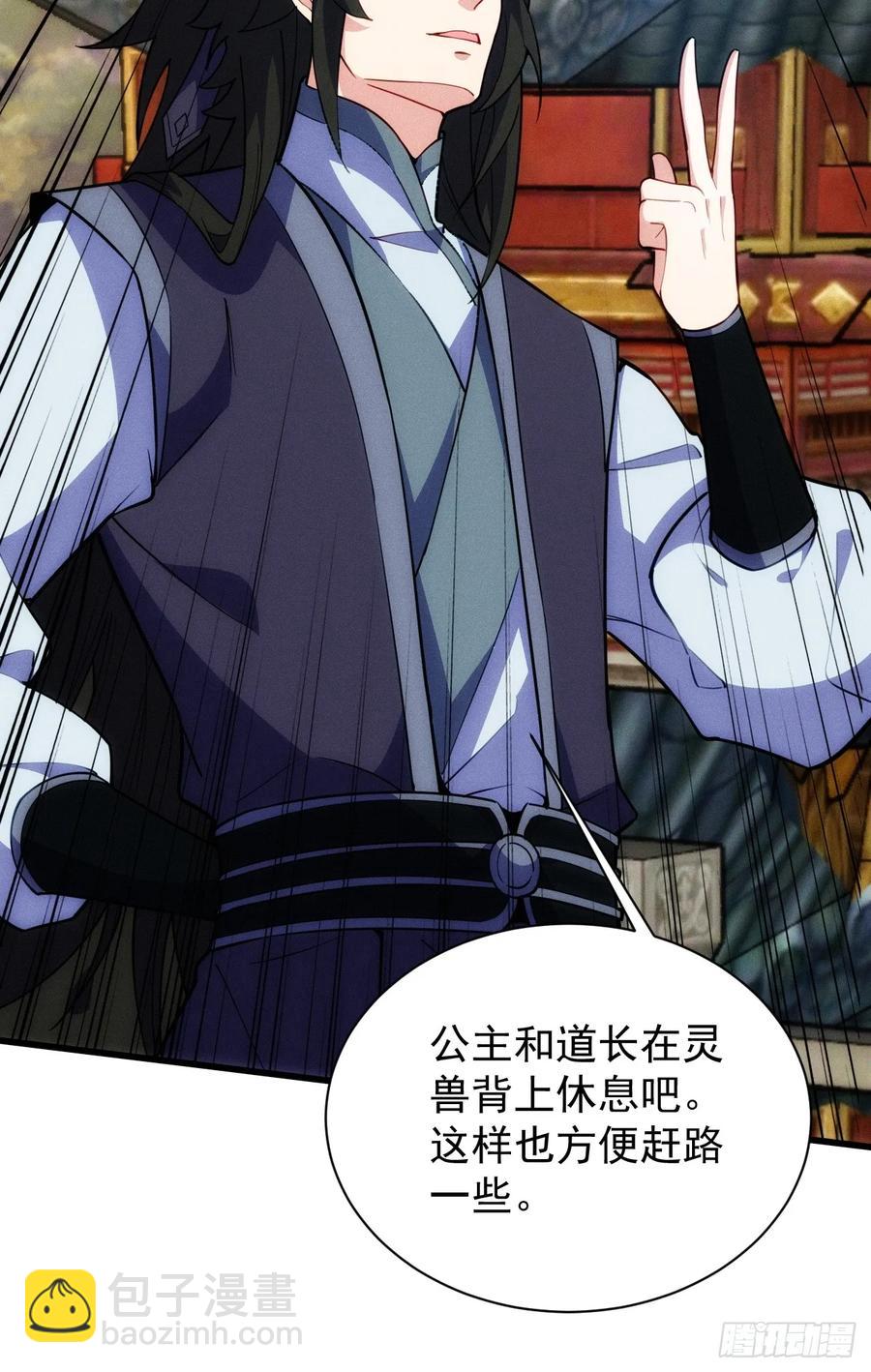 带回门派吃干抹净！(1/2)-第56话