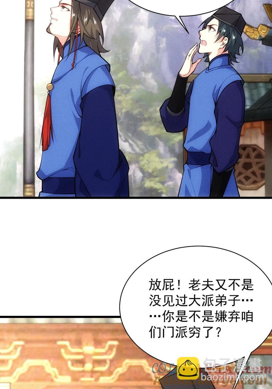 带回门派吃干抹净！(1/2)-第56话