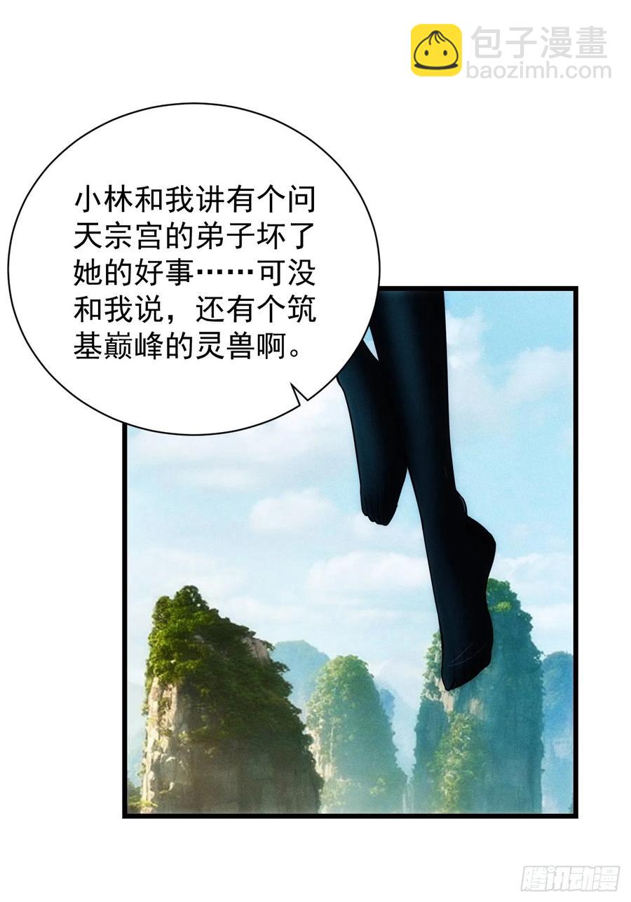 带回门派吃干抹净！(1/2)-第56话