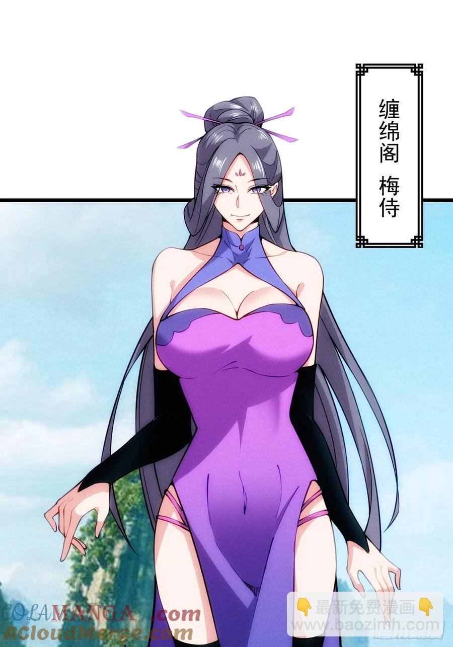 带回门派吃干抹净！(1/2)-第56话