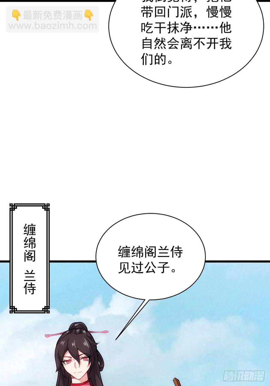 带回门派吃干抹净！(1/2)-第56话