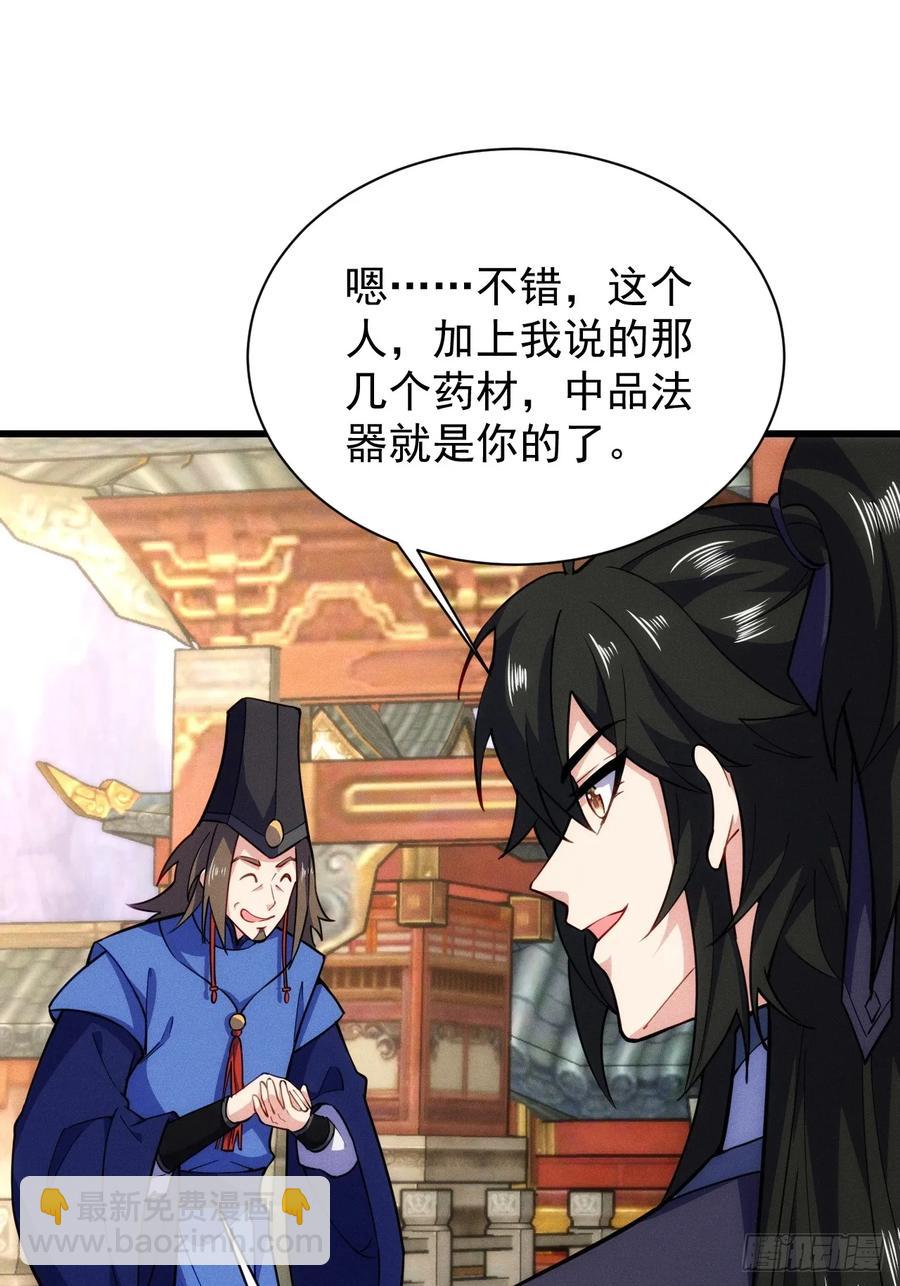 带回门派吃干抹净！(1/2)-第56话