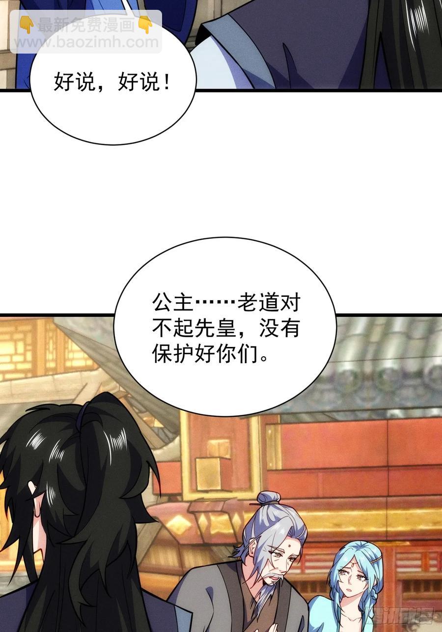 带回门派吃干抹净！(1/2)-第56话