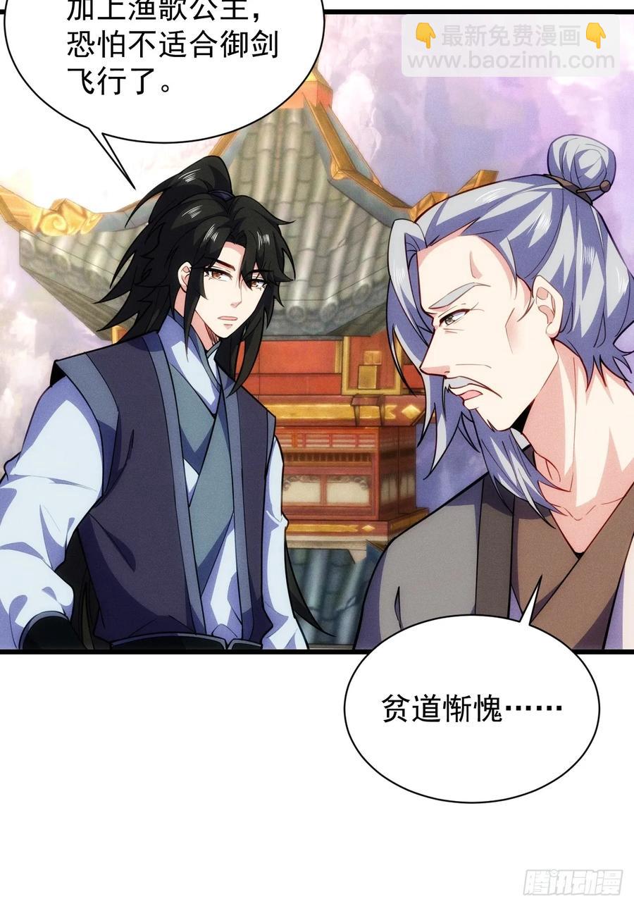 带回门派吃干抹净！(1/2)-第56话