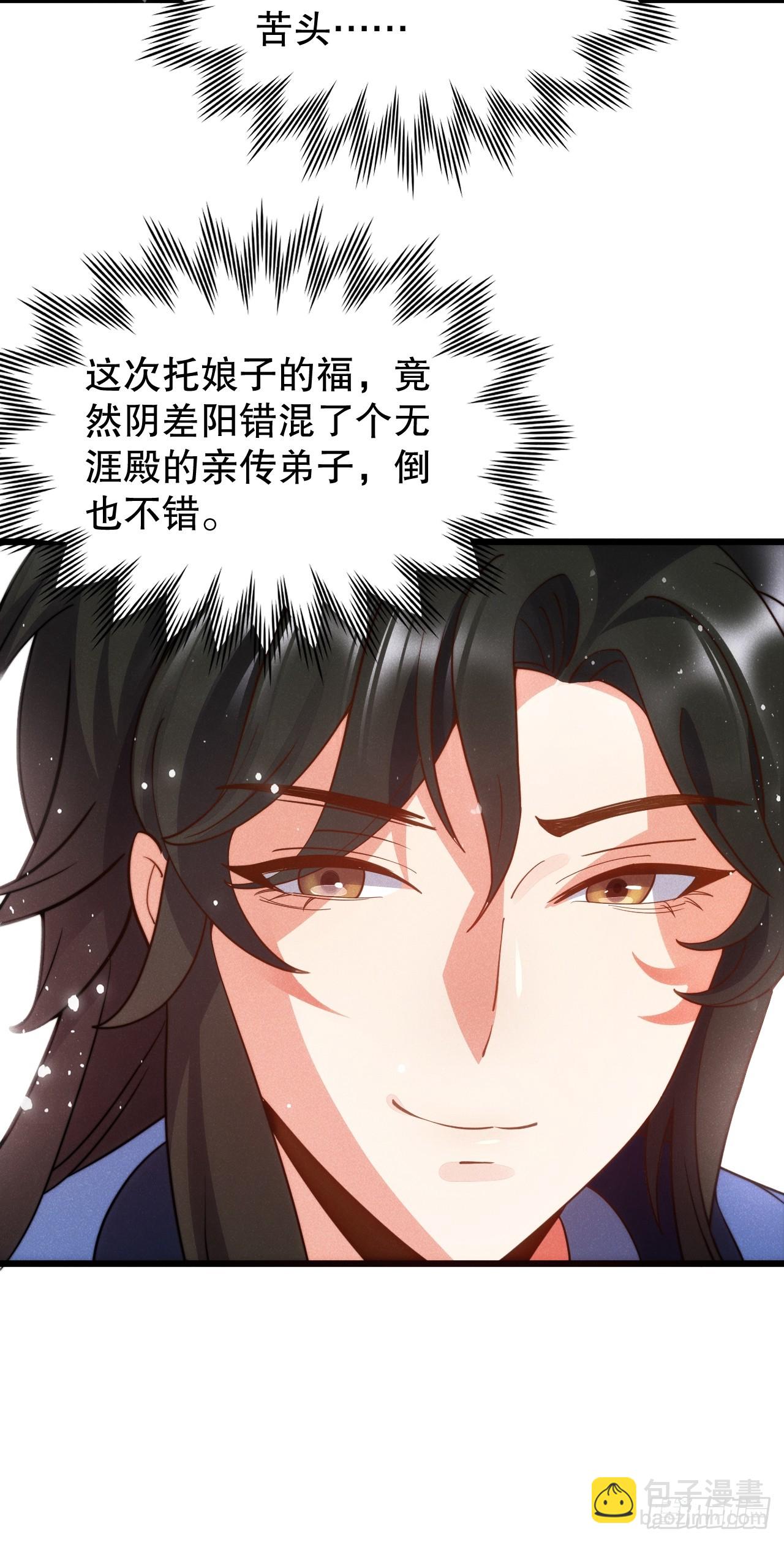 半路杀出个苏千易-第6话