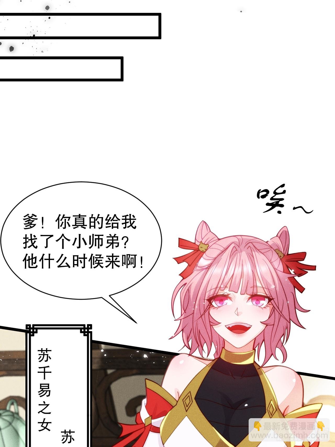 半路杀出个苏千易-第6话