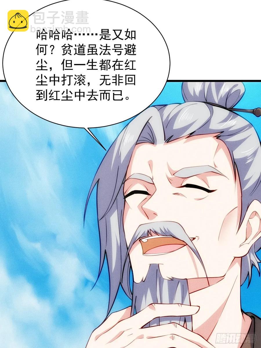 我自逍遥去，笑看红尘中！(1/2)-第52话