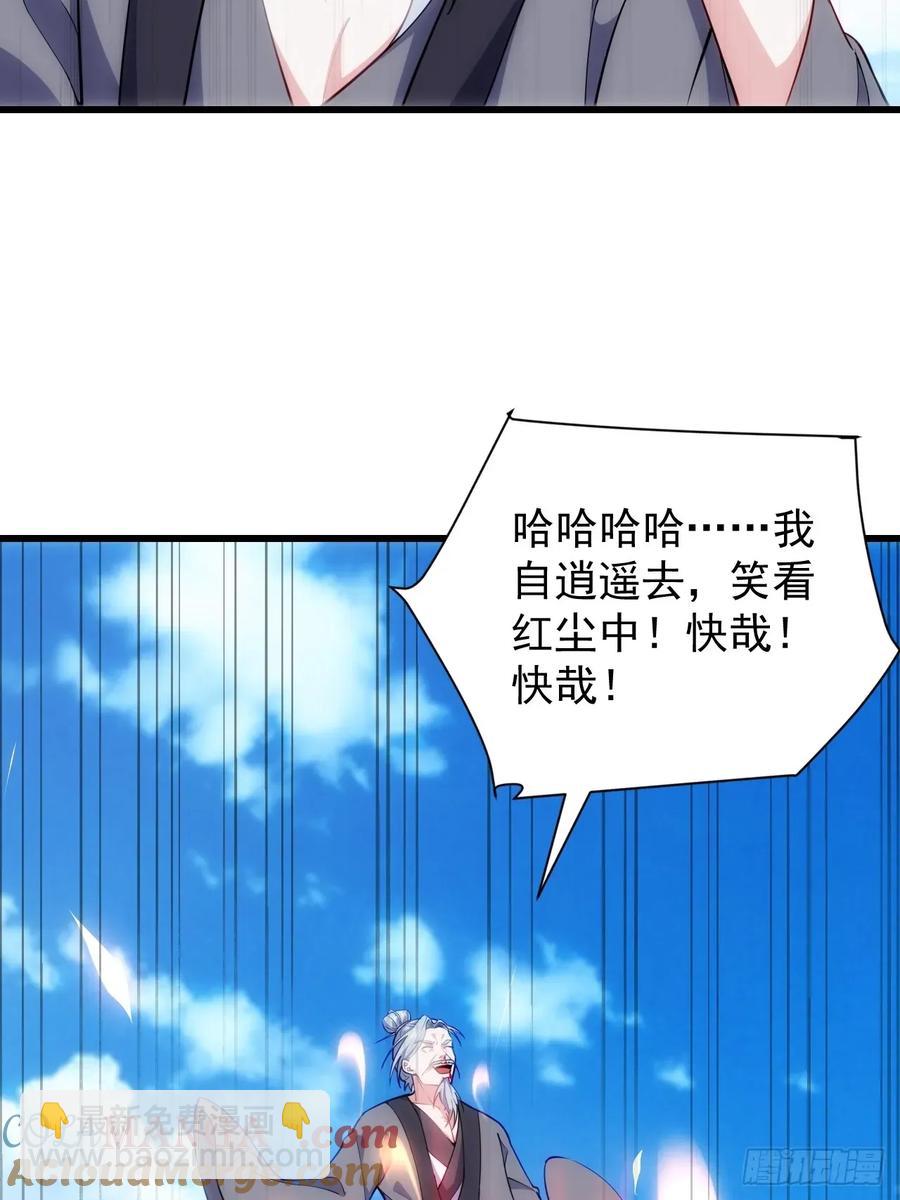 我自逍遥去，笑看红尘中！(1/2)-第52话