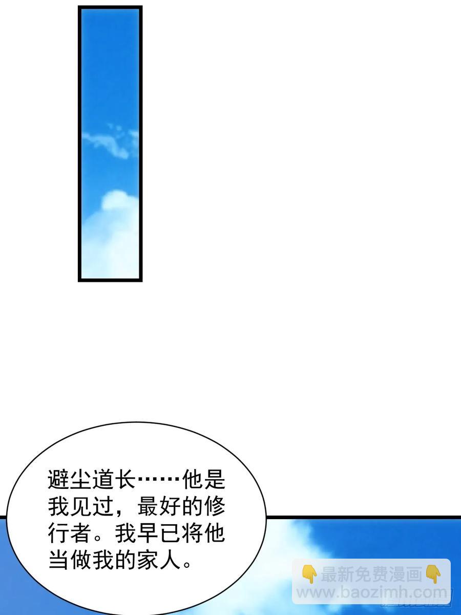 我自逍遥去，笑看红尘中！(1/2)-第52话