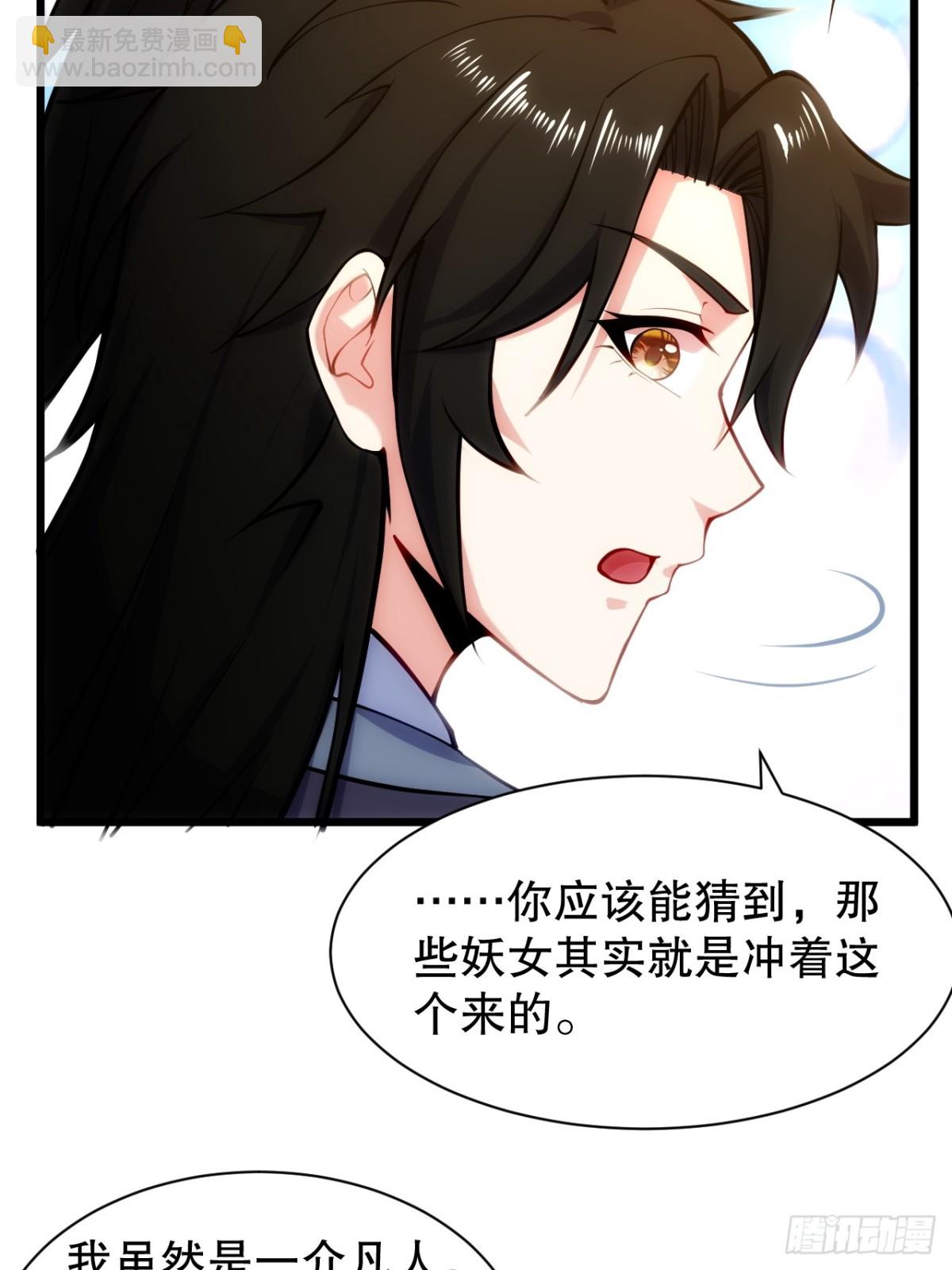 仙府玉佩到手-第62话