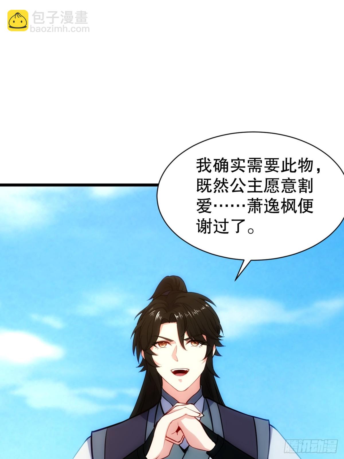 仙府玉佩到手-第62话