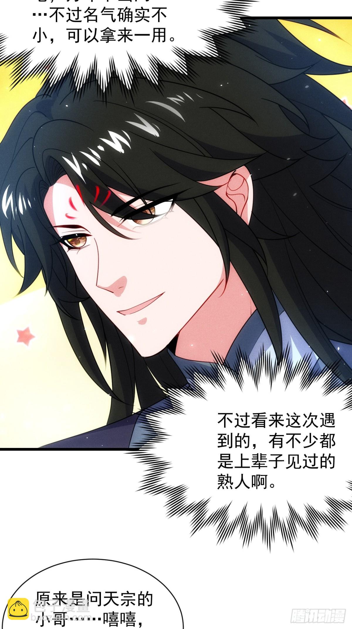 冒充金丹-第66话