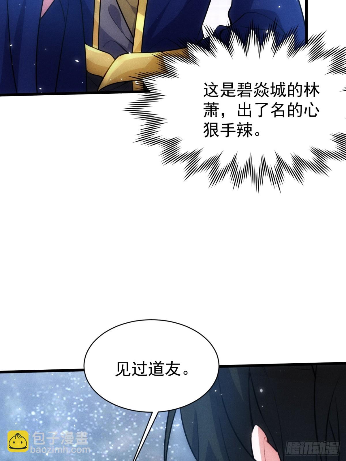 冒充金丹-第66话