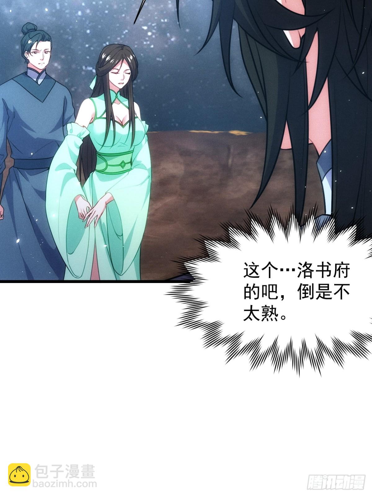 冒充金丹-第66话