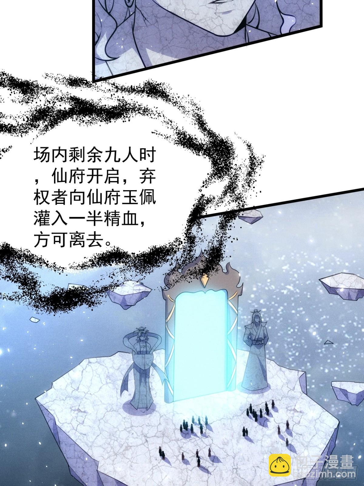 冒充金丹-第66话