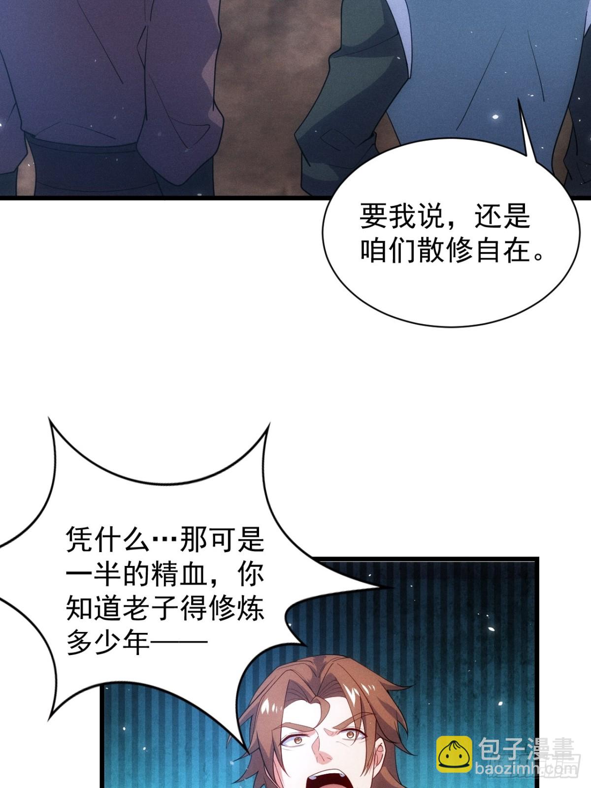 冒充金丹-第66话