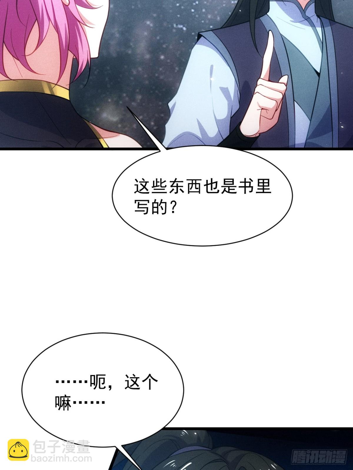 魔君的退隐生活(1/2)-第68话