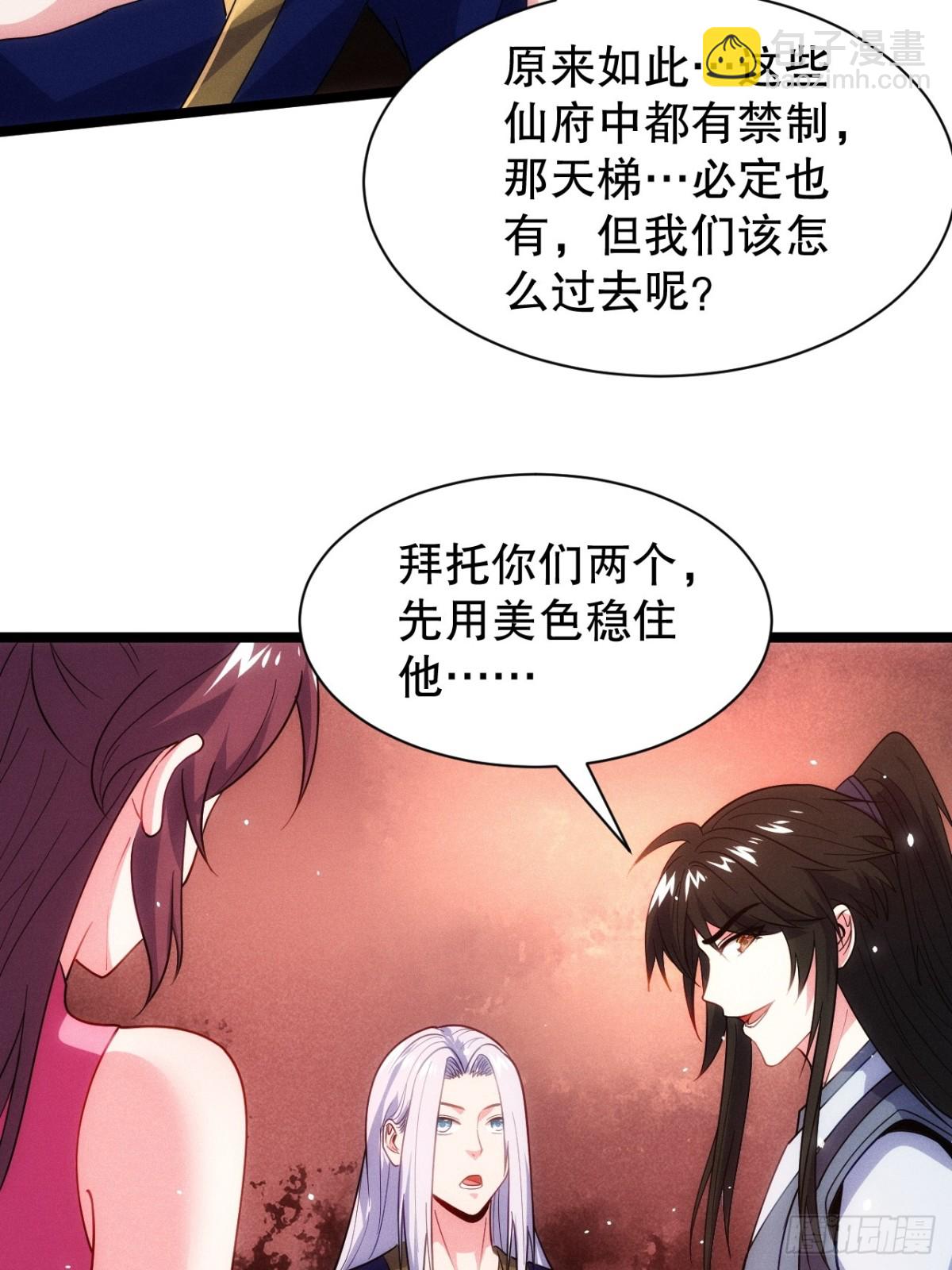 屁股撅起来-第76话