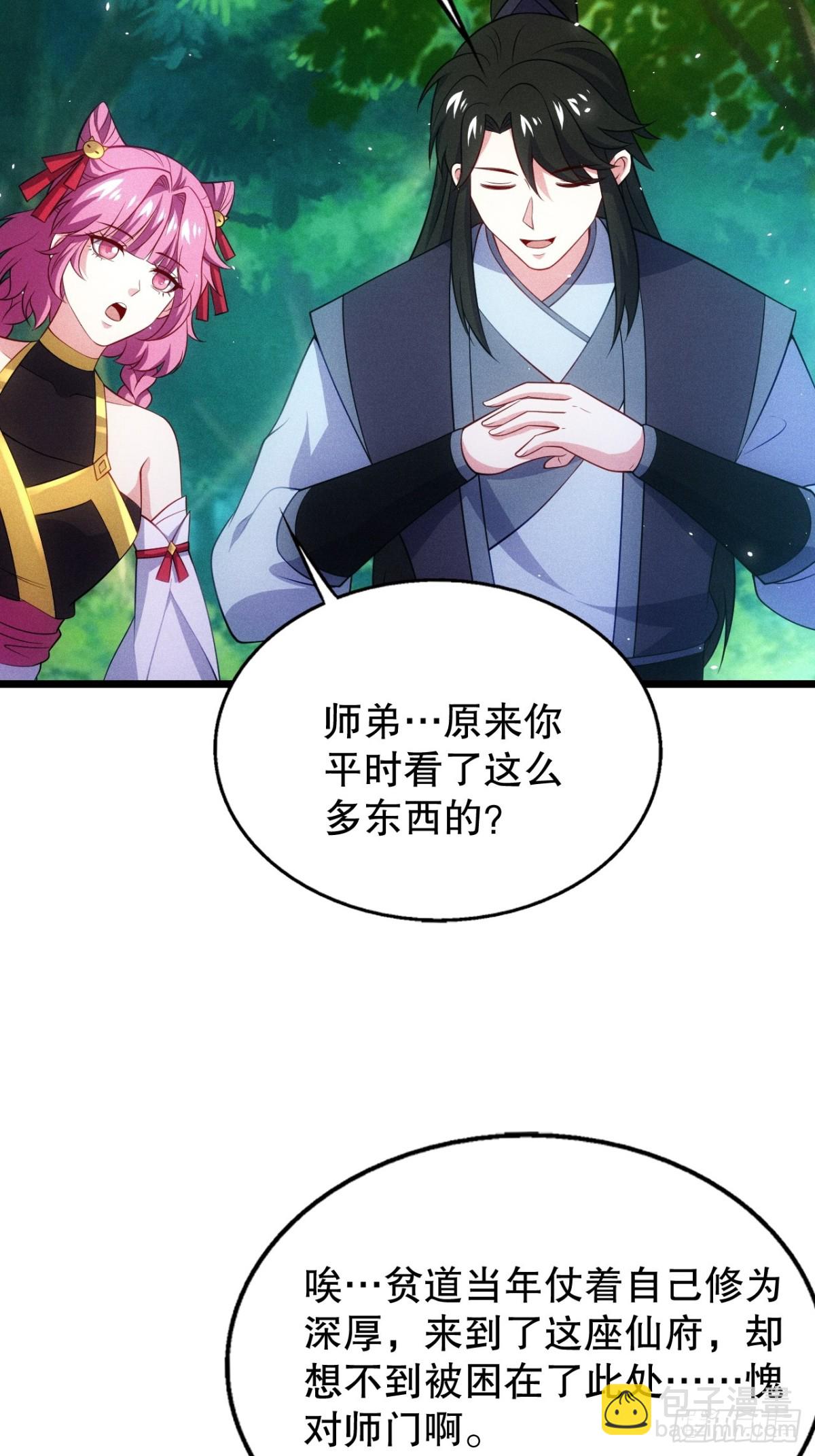 夺舍(1/2)-第78话