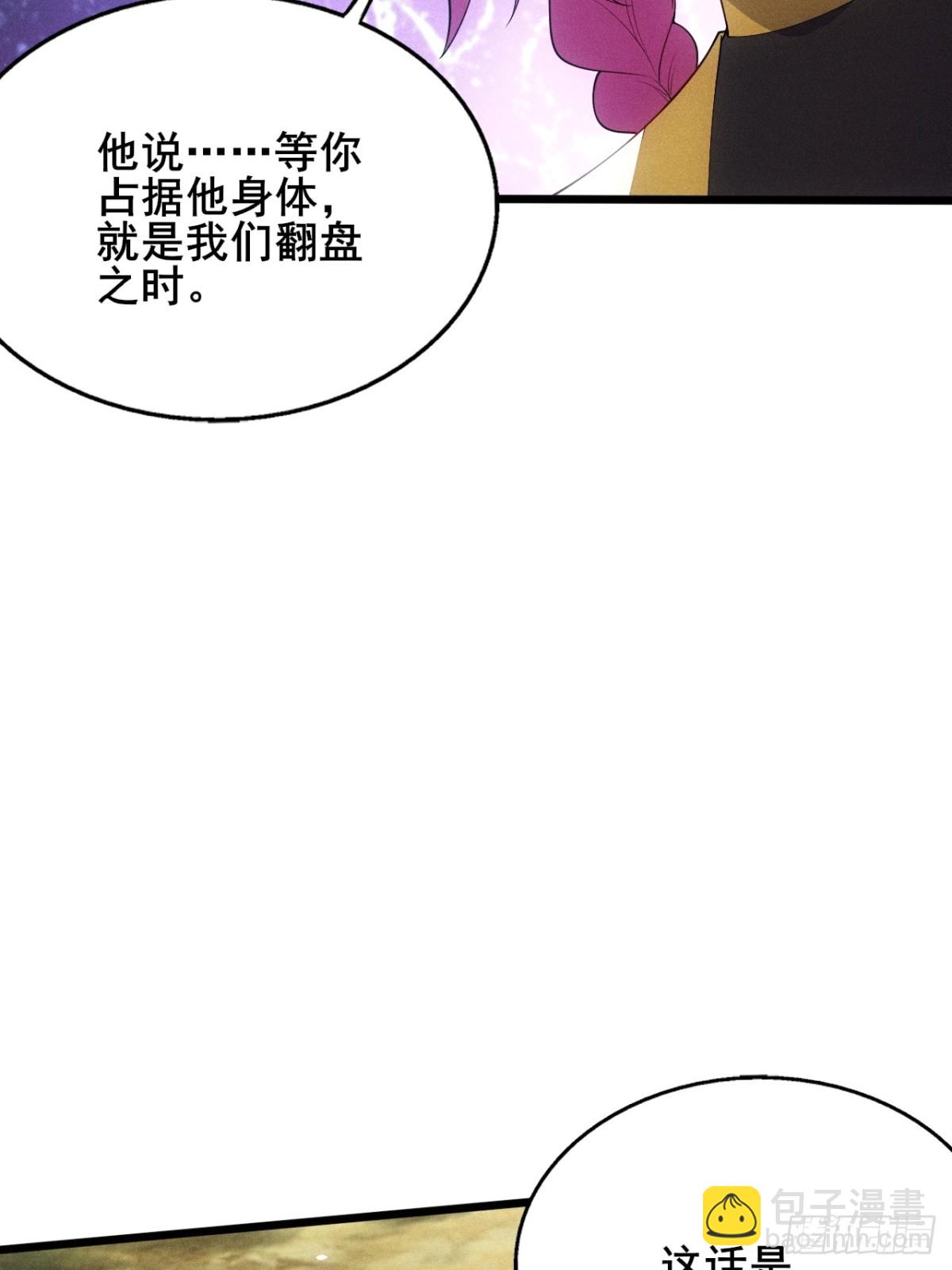 清虚你中计了！(1/2)-第80话