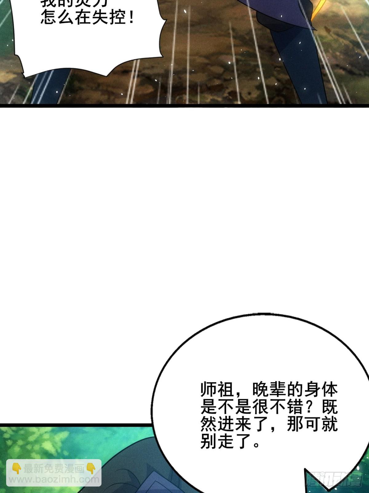 清虚你中计了！(1/2)-第80话