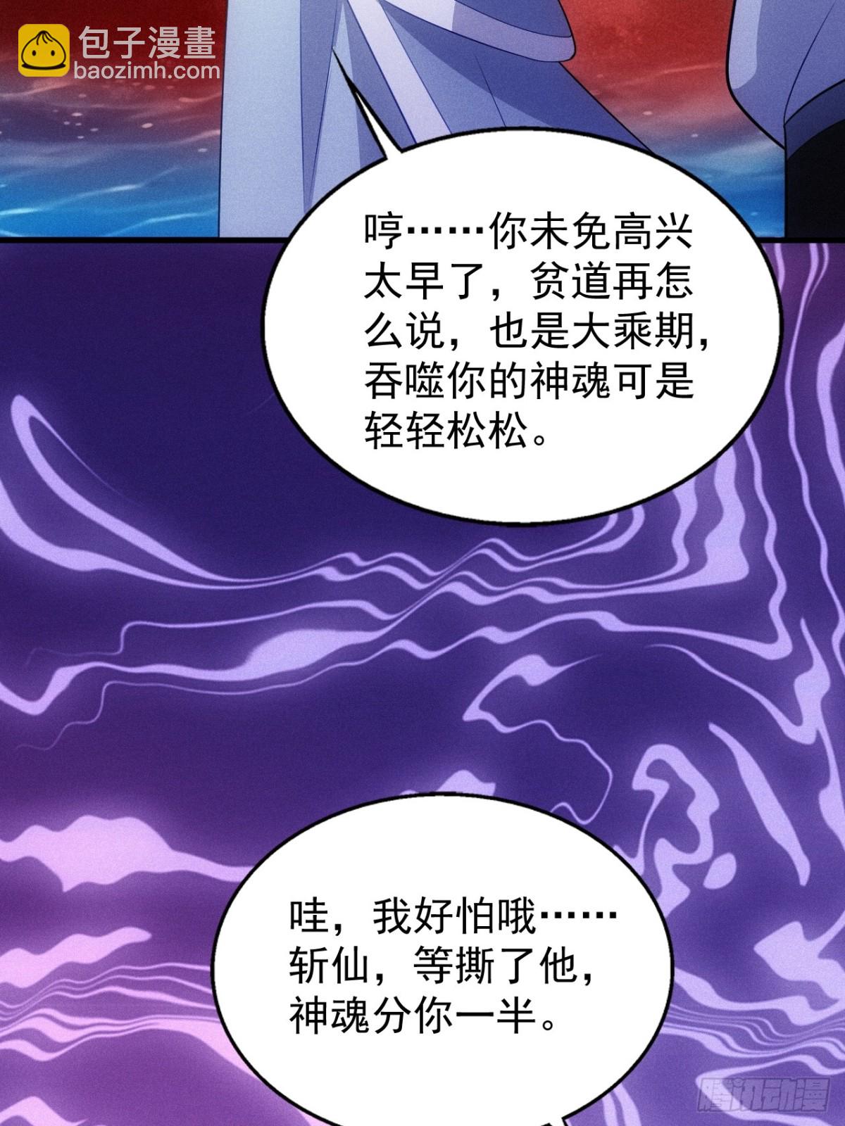 清虚你中计了！(1/2)-第80话