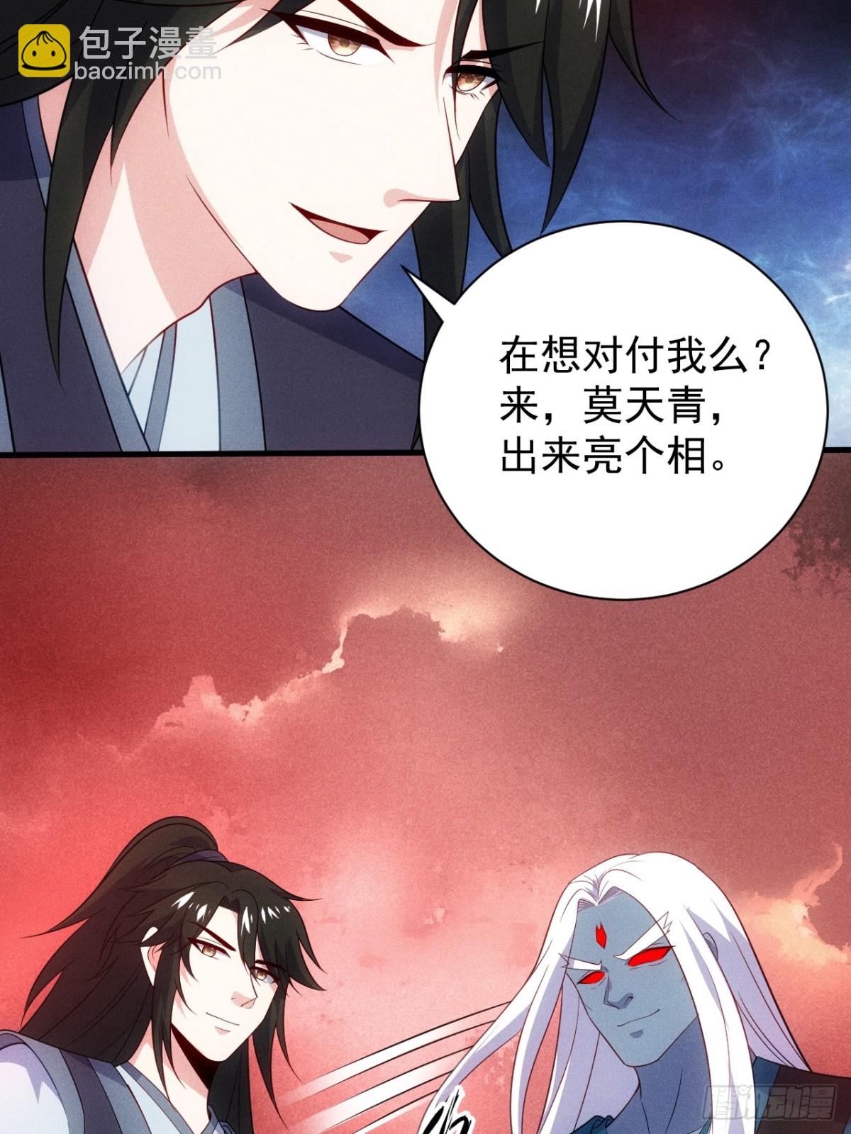 清虚你中计了！(1/2)-第80话