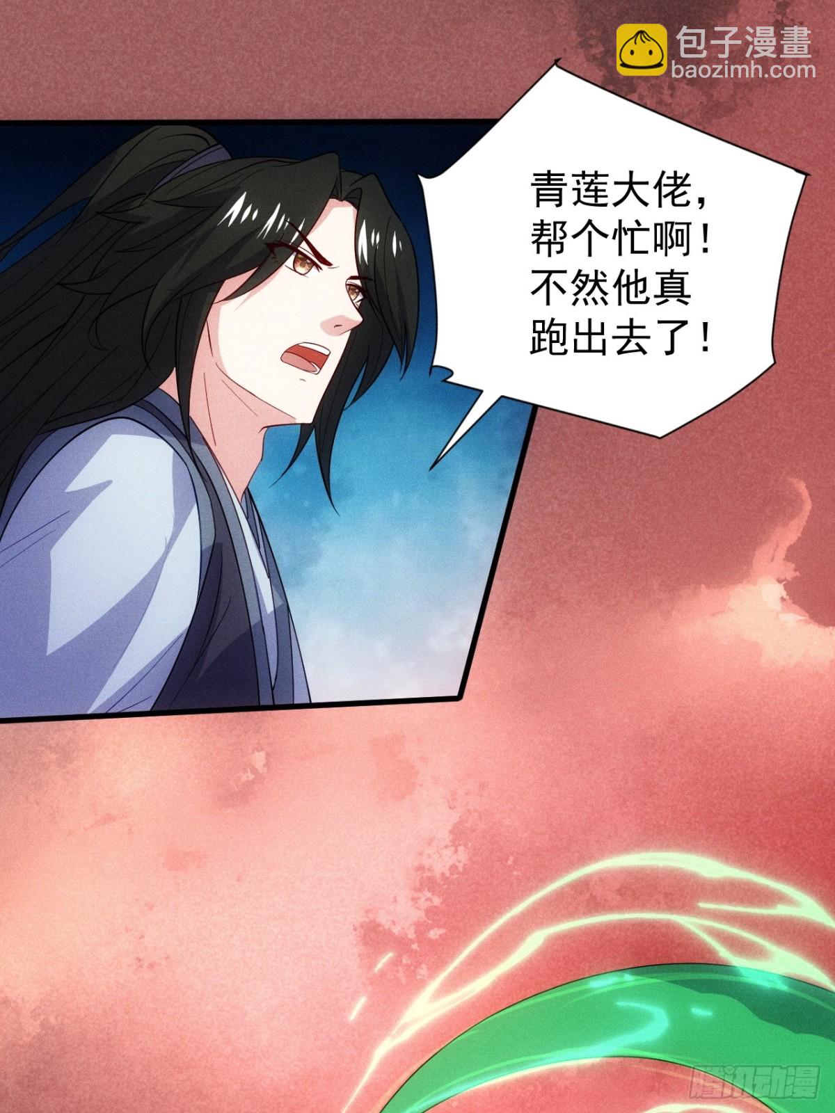 清虚你中计了！(1/2)-第80话