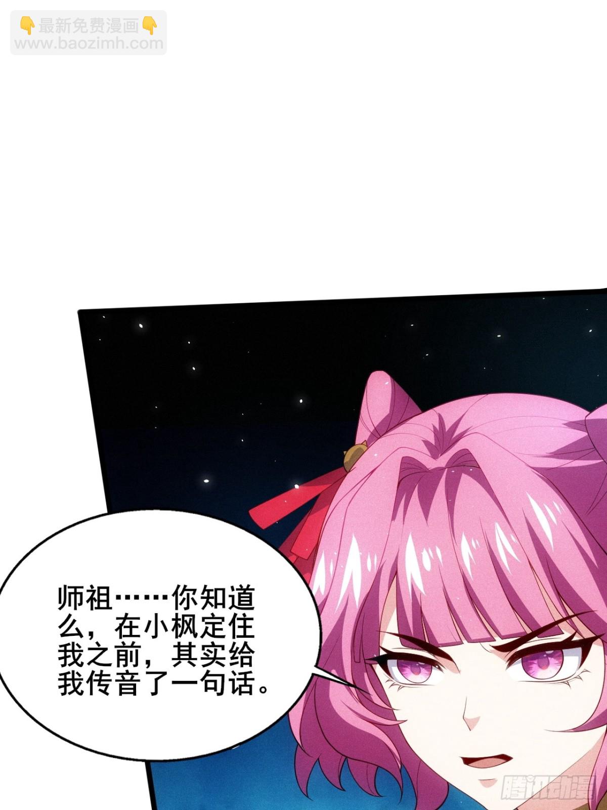 清虚你中计了！(1/2)-第80话