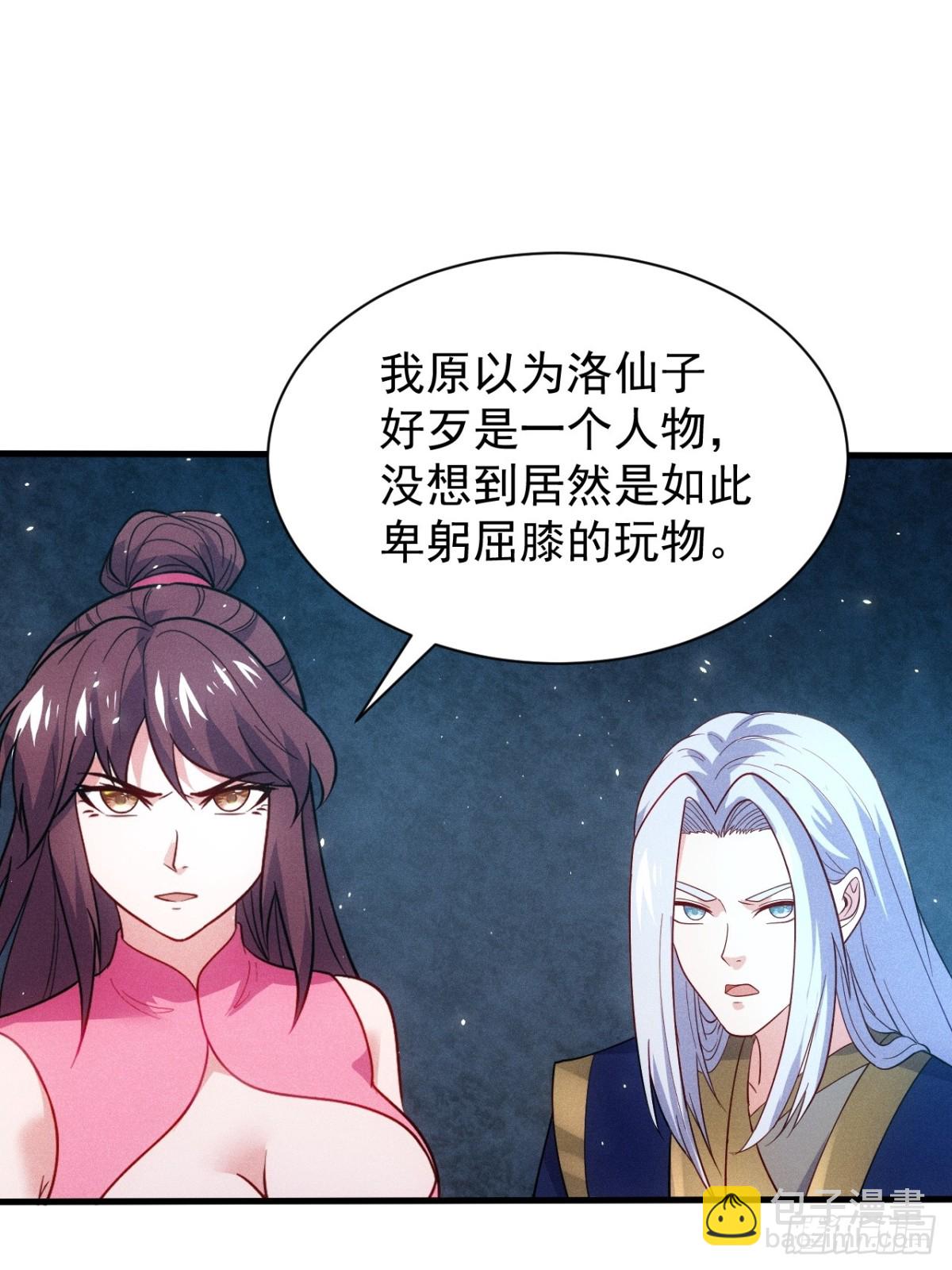 洛云沦为鼎炉(1/2)-第82话