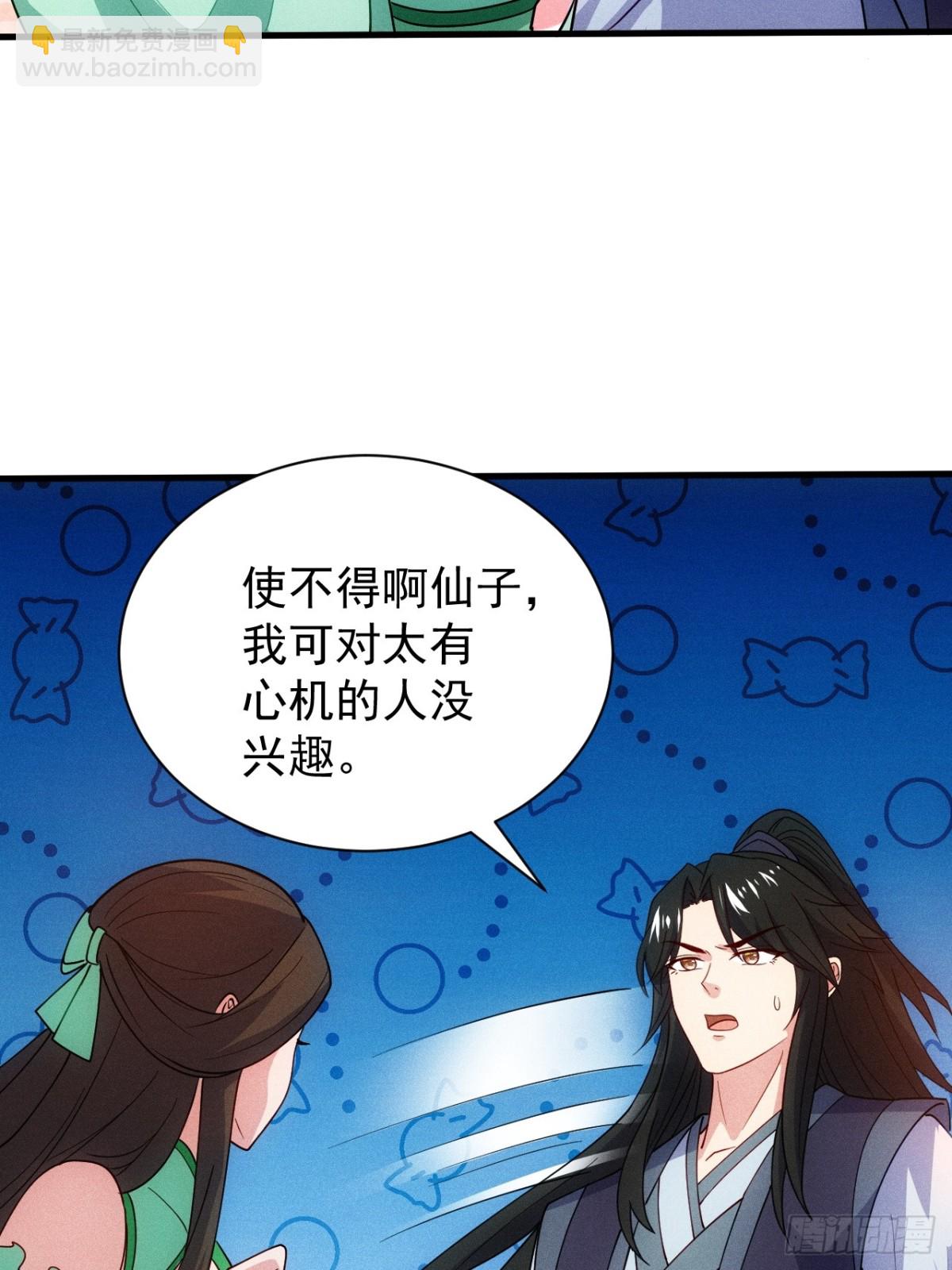 逸枫，谁欺负你了！(1/2)-第86话