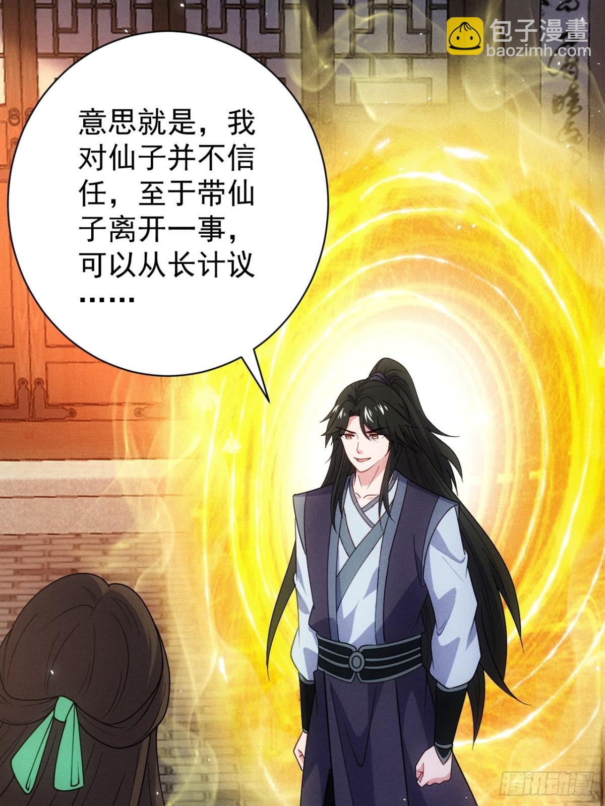 逸枫，谁欺负你了！(1/2)-第86话