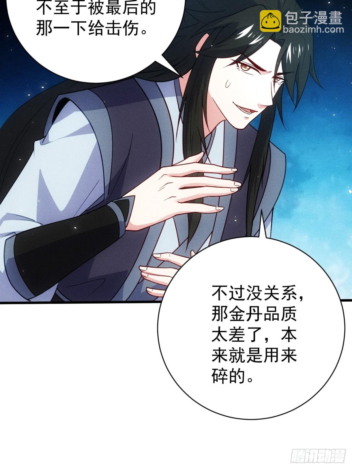 逸枫，谁欺负你了！(1/2)-第86话