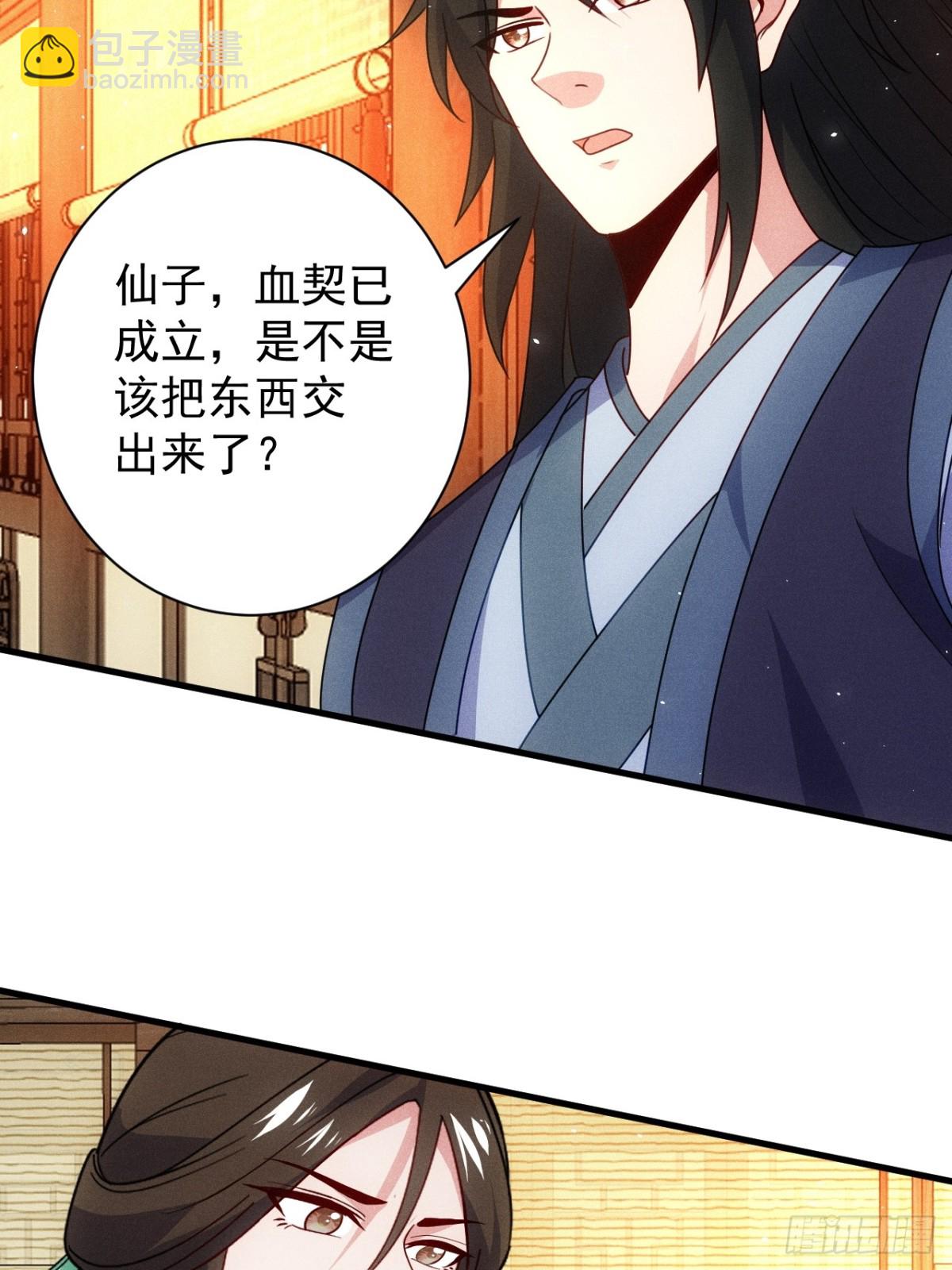 逸枫，谁欺负你了！(1/2)-第86话