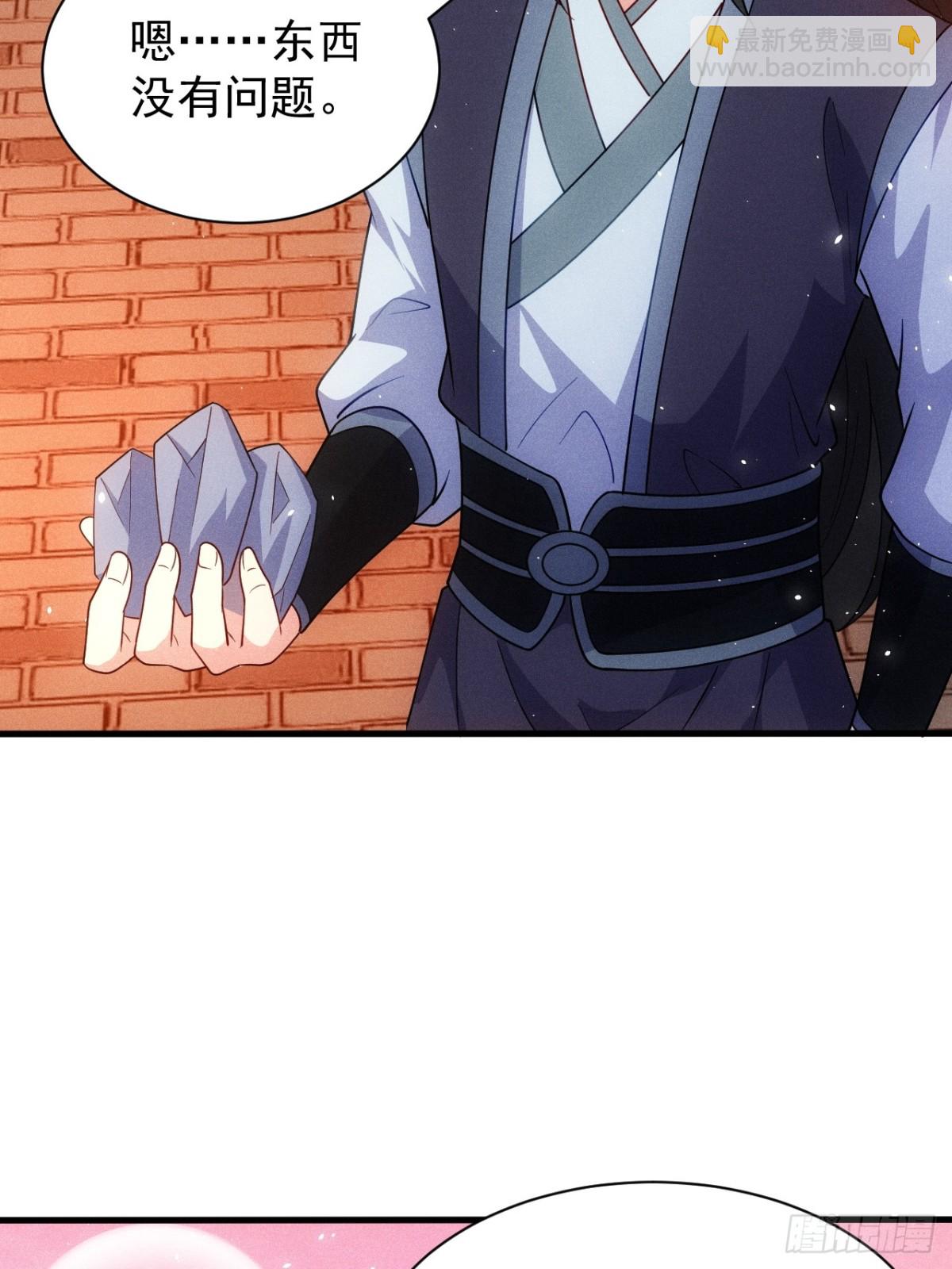 逸枫，谁欺负你了！(1/2)-第86话