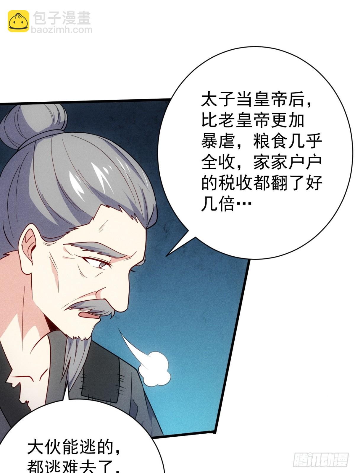 再回渊海国(1/2)-第88话