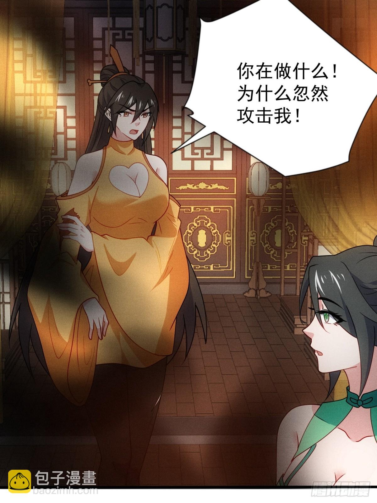 你要收她做炉鼎？(1/2)-第90话