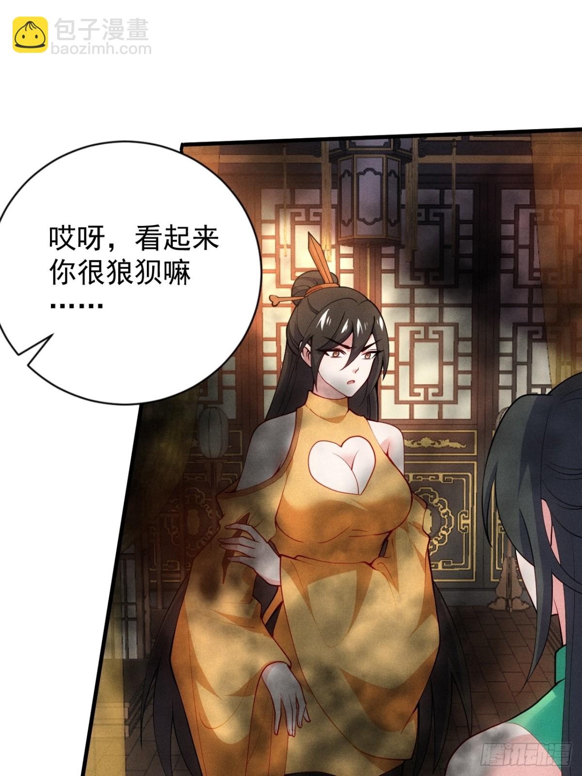 你要收她做炉鼎？(1/2)-第90话