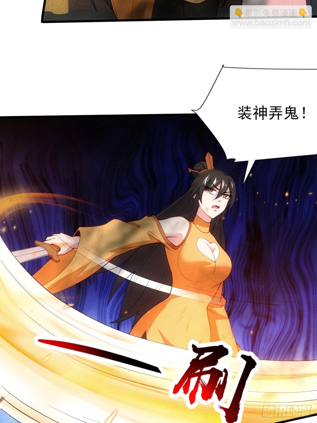 你要收她做炉鼎？(1/2)-第90话