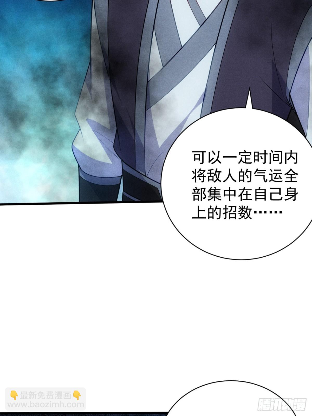 你要收她做炉鼎？(1/2)-第90话